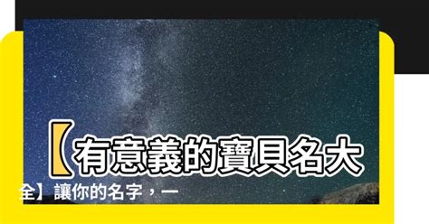 名字意義查詢|名字寓意分析